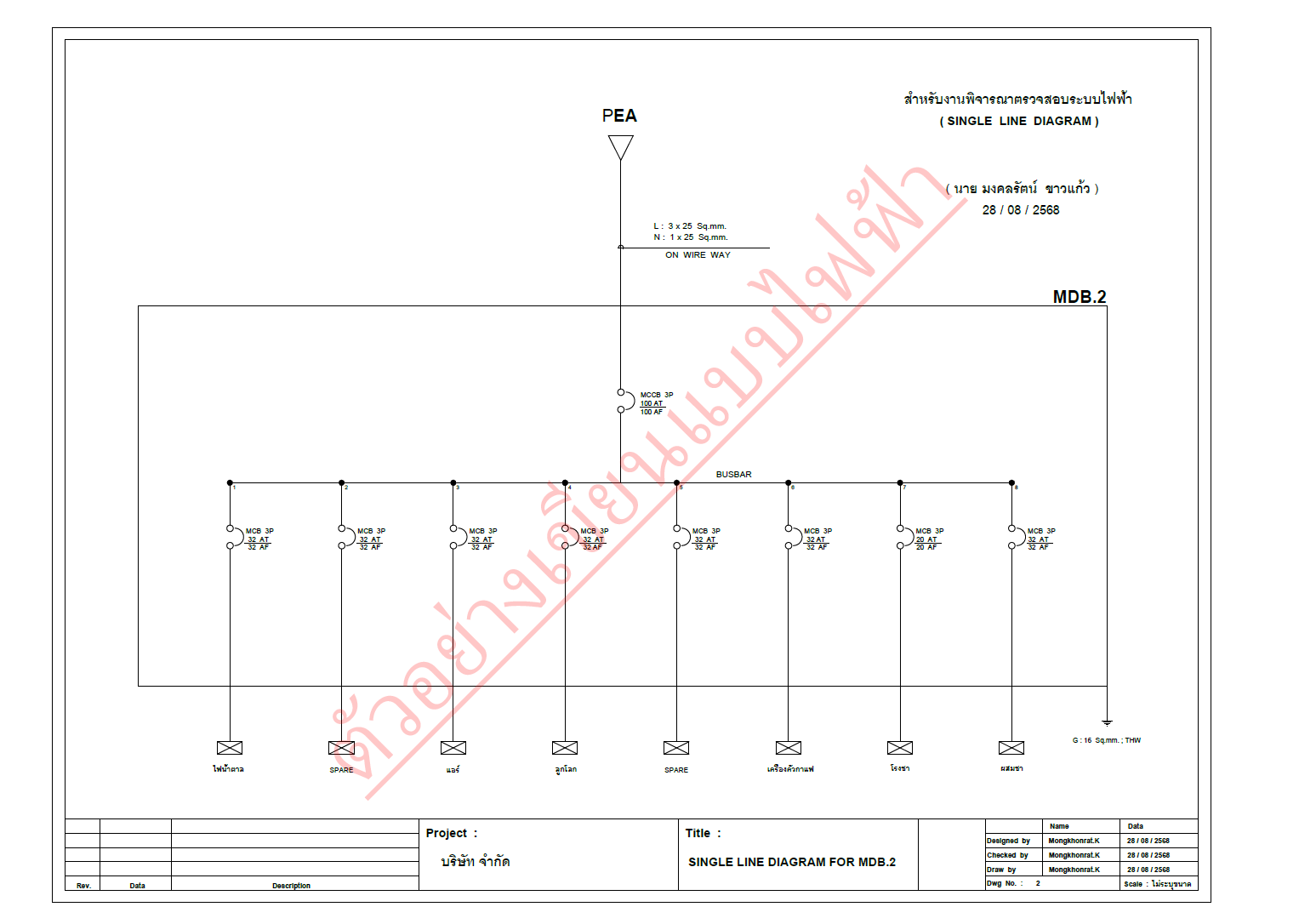 ตัวอย่างแบบ Single Line Diagram แผ่นที่ 3